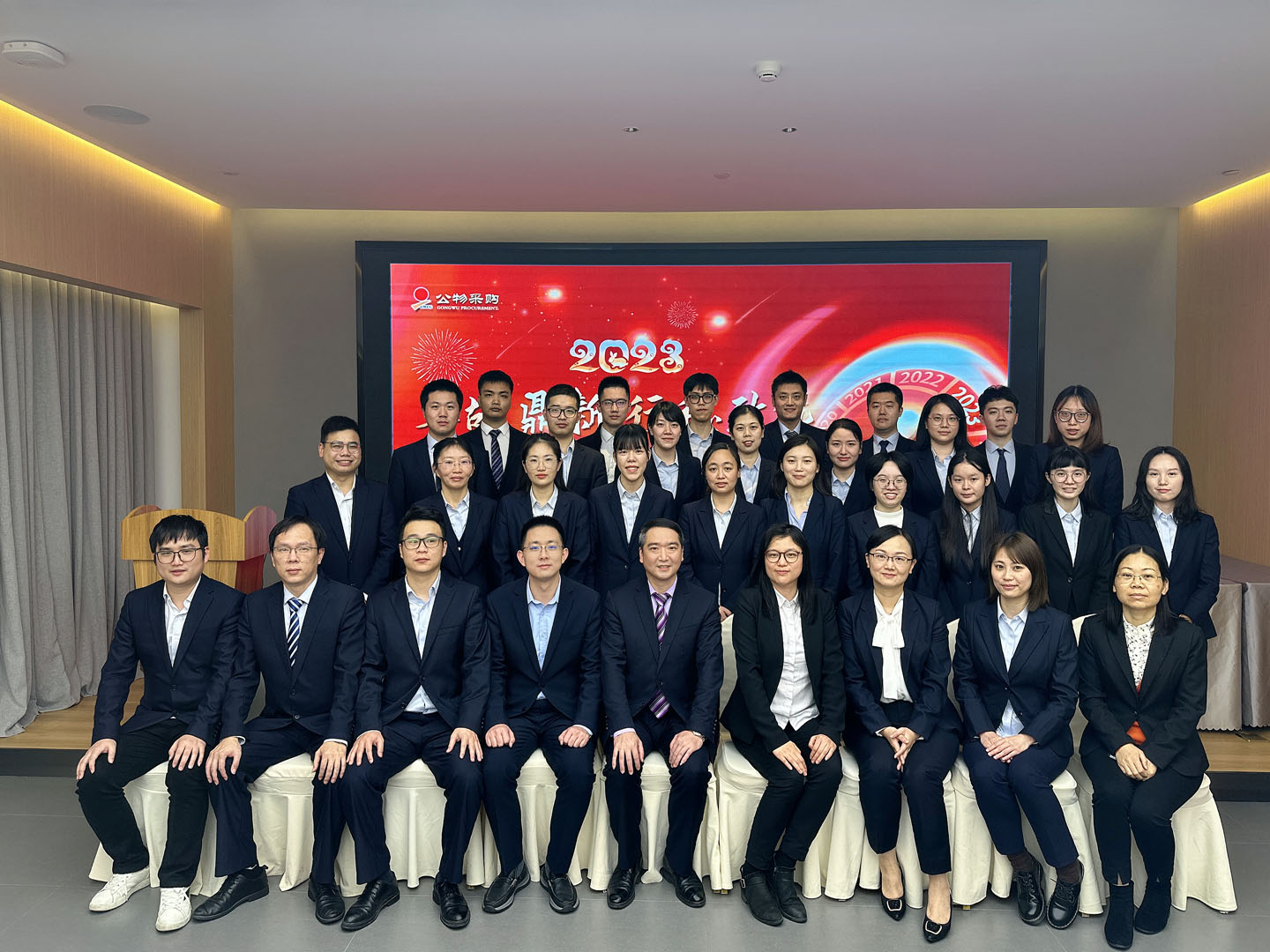 2023年終報告大會、年度優(yōu)秀員工頒獎典禮